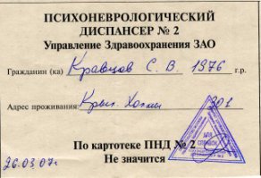 Сам Путин пальцем расковырял. Клянусь сотней, своими глазами видел. Я не псих. Справку прилагаю.