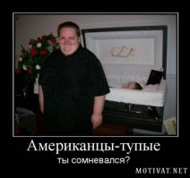 Одни еб-ые американцы.