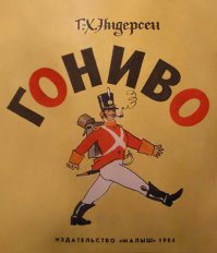 Бал у Сатаны