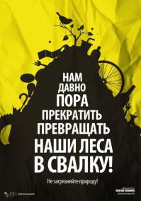 Лесное граффити