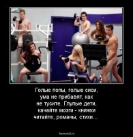 Но лучше всего качать МОЗГ (с)
