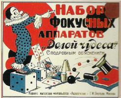 Настольные игры и конструкторы времен СССР