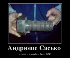 Так ты, Андрюша - постоянный кремлебот на зарплате, за бабульки готов по 3 поста в сутки размещать и 90% твоих статеек одной тематики. Сдается мне, твой Господин, давно уже нарезал тебе резьбу М72.