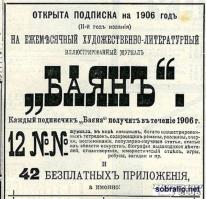 -1 БАЯНУ ЛЕТ ПЯТЬ