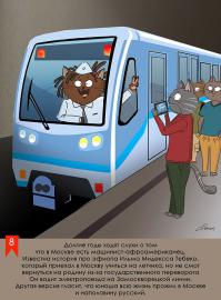 Пост с потолка. А вот чернокожий машинист работал, сам лично тому свидетель. Работал на серпуховско-тимирязевской ветке, я видел его на тогда еще конечной станции Пражская, там смена состава машинистов происходила, и было это году эдак 2000 наверное +/-.