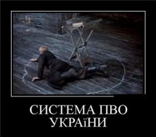 Главное, что в окрАине всё хорошо... И гривна "крепка", и с электричеством и углём проблем нет, и "честные" , "неподкупные", "интеллигентные" и "образованные" люди у власти... 
Да и с армией в незалежней всё ок... Одна система ПВО чего стОит...