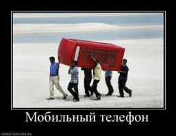 Виноват! Слышал эту же историю с микроволновкой, поэтому в текст НЕ вчитывался... 
Но видимо эта история ПРАВДА и ОРИГИНАЛ!
Вот у них мобильный так мобильный...