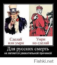 Просто напросто у русского солдата не стоит задача - выжить любой ценой, а стоит задача - любой ценой уничтожить противника, ибо только так и можно выжить. Западникам никогда нас не понять, они живут только ради своей жопы.