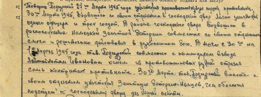 и по второму ордену
