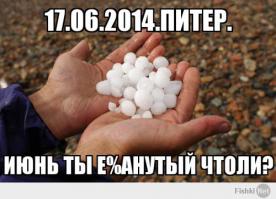 А какое у вас лето?