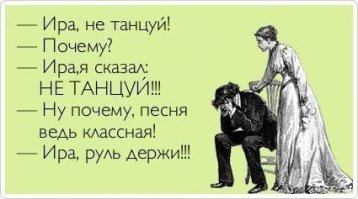 И это тоже про нас!)))