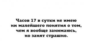 Вот 100% про меня:)