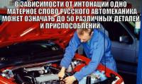 Эта картинка напомнила, как я в конце 90-х работал в фирме по установке торгового оборудования в магазинах. Так там у нас был свой сленг. Большинство словечек я уже забыл, но деталь под названием "бздёвая шняга" запала в душу. :) Т.е. если один сборщик просил другого принести ему бздёвую шнягу, напарник приносил вполне определённую деталь. :)
