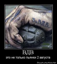 С Днём ВДВ!