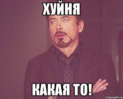  Истерика  