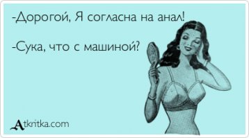 Я на машину честно не сосала 