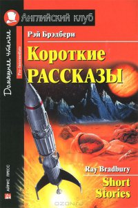 10 рассказов, которые можно прочесть по дороге на работу