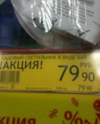 Не так давно сфоткал в одном из супермаркетов :)