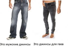 Я тоже знаю эту историю про спущенные штаны в тюрьмах США. Я вообще говорил о другом. Я имел ввиду про навязываемую <span style='color:gray'>[мат]</span> моду из Европы. Посмотрите на зауженные штаны они повторяют женские стиль джинсы лигенсы. У мужчин так не должно быть, они не девушки чтобы носить женские джинсы. Таких в 90х <span style='color:gray'>[мат]</span> и стороной обходили.