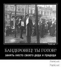 Охотники на бандеровцев
