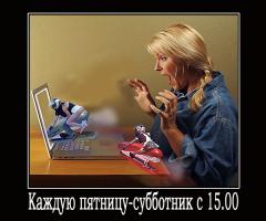 В ПЯТНИЦУ бросаем все и едем на ДАЧУ!