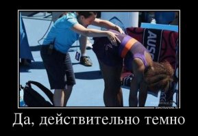 Демотиваторы