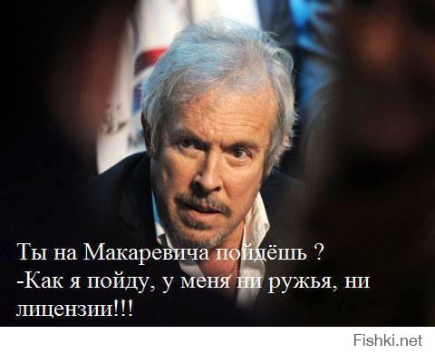 Депутаты Госдумы России предлагают лишить Макаревич всех  наград