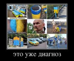 Демотиваторы про Укро-ину 4
