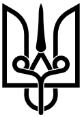 Родовой герб Новгородского князя Владимира захватившего Киевский престол в 978 году.
