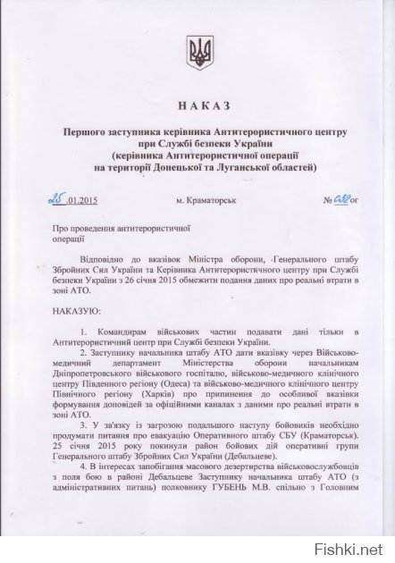 "28.01.2015 г. КиберБеркут получил доступ к компьютеру главного военного прокурора Украины
Цена «блицкрига» высока: только за две недели боев ВСУ потеряли убитыми 1100 военнослужащих, на поле боя осталось более 100 подбитых танков, в плен к защитникам Донбасса попали десятки украинских солдат и офицеров. Сегодня эти страшные цифры являются одним из самых охраняемых секретов киевской хунты. Руководство СНБО, министерства обороны, да и сам президент Порошенко не жалеют сил, пытаясь убедить общественное мнение в Украине в том, что «потерь нет», «враг разбит», «тысячи террористов уничтожены»."  Все подробно вот здесь.       приказ скрывать потери и другие интересные бумажки.