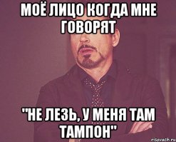 Как использовать тампон настоящему мужчине: 10 суровых советов  (19 фото)