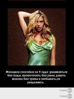 Удивительные факты о женщинах 