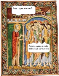 Средневековье в смешных картинках