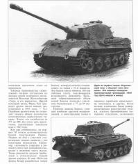 чего спорить то? есть спецы? выпускалось куча модификаций!
обратитесь к тому, кого считают в данном вопросе спецом - Барятинский М.
а судя по фото, диггером пытался стать именно panzer vib kingtiger.