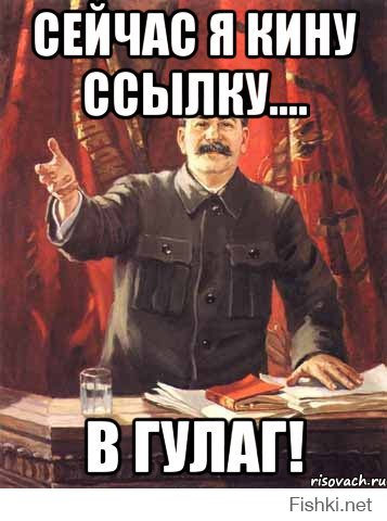 Товарищ Сталин - &quot;За&quot;