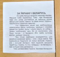 «Украинский» раскол в Беларуси
Белорусское общество разделилось на два лагеря — одни поддерживают ополченцев, другие ратуют за продолжение АТО и уничтожение «террористов». А тем временем по Минску начали распространять интересные листовки.
За Украину и Беларусь

Не нужно бояться имперской угрозы Москвы. Фашизм нужно побеждать. Потому и нам, белорусам, пара уже сейчас готовиться к отражению русской фашистской агрессии, имея в виду опыт Украины и избегая украинских ошибок.

Раньше уже говорилось про необходимость запасаться оружием, взрывчаткой, объединяться в небольшие (два-три человека) группы и ничего пока что не делать — ждать подходящего времени, потому что не исключено, что Путин полезет и в Беларусь. Его нужно встретить остро, твердо и решительно.
При этом необходимо понимать, что российско-украинская война — это и наша война. Там решается будущее не только свободной Украины, но и свободной Беларуси. Когда путинские фашисты разобьют Украину, то они нападут на и Беларусь, и некому будет нам помочь.

Потому помогайте Украине. Призываю белорусских мужчин, которые могут владеть оружием, ехать добровольцами на Украину и вступать в отряды украинского сопротивления оккупантам (вроде «Донбасса»). Белорусская помощь нужна и украинцам, и белорусам. Кроме того, воюя за Украину, белорусы получат военный опыт по борьбе с фашизмом, который потом может очень пригодиться в Беларуси.

Будьте достойны наших славных предков литвинов, которые на протяжении пятисот лет успешно защищали себя и наше демократическое Великое Княжество Литовское и спасли монархическую Европу от московско-монгольской Орды. Фашизм должен быть ликвидирован, агрессивная империя уничтожена.

Объединяйтесь — будьте сильными. Сражаясь — победим!

8 июня 2014 г. Зянон Пазняк

Источник: . Дорогой друг, пожалуйста, прочитай и распространи этот материал в своём окружении.

Краткая справка

Зянон Пазняк — белорусский политик и общественный деятель патриотической ориентации, фотограф, археолог и искусствовед. Лидер правой партии «Консервативно-Христианская Партия — БНФ». Предпочитает обитать не в Беларуси (где небезосновательно опасается стать заключенным или просто «исчезнуть»), а за границей. С 1996 некоторое время жил в Польше, затем эмигрировал в США, где ему было предоставлено политическое убежище. Сочувствовал чеченским сепаратистам.

Что творится в головах белорусов

С самого момента обретения независимости в 1991 году Беларусь была единственной страной бывшего Союза, в которой националистические и ультраправые идеи отсутствовали практически полностью. Белорусы дружили с украинцами и русскими — не удивительно, если в каждой второй белорусской семье есть выходцы или родственники из этих стран.
Продолжение: