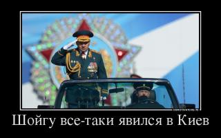 Да, я запутинец, и пусть придурки отфренживают
Запутинцы бывают разные.. Например - вынужденные. Я вот из таких. Мне не нравится очень и очень многое в его деятельности как внутри страны, так и в международных делах. Но - у меня нет выбора, любая из существующих на сегодняшний момент альтернатив - колеблется в
диапазоне от "просто хуже" до "полный писец". И отчётливо это понимая - я поддерживаю именно Путина, несмотря на мешок с претензиями.. И думаю - таких как я - много. А доверие - штука тонкая, потерять его в такой ситуации очень легко. И слив Новороссии - будет весомым толчком для смещения оценок в негативную сторону. Так что - мне кажется, Путин не может себе позволить такой выходки, он в курсе, что это так, а посему - и не позволит этому произойти. Надеюсь.. Ибо слишком велика будет цена, как для него, так и для нас..
 А вот мнение БШ

Увы. БШ ясно сказал, что пока армия Новороссии держится - ничего не будет.
А пока она держится.
Так что придется ждать развития событий.

Она даже и наступает. Пока локально, конечно, ну так и Битва под Москвой и Сталинградская Битва были до Курской, или, скажем, до 10 сталинских ударов.

Но вы меня не очень правильно поняли - решение может быть принято и независимо от того, какая там ситуация на фронтах. Например, если станет ясно, что с гейропоцами игра откладывается, и гансиков оторвать от их амерских хозяев пока не получается. Тогда смысл, что называется, вторичные женские половые признаки-то подвергать пальпации?

В целом, на данном этапе, военная массированная операция - джокер в колоде, который вводить в игру лучше не сразу. Но возможны варианты. В т.ч. и те, что в какой-то степени и осуществляются.