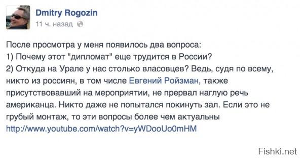 Дмитрий Рогозин услышал нас! Консул США Отто Ханс Ван Маерссен и его "работа" в Екатеринбурге

История с американским консулом в Екатеринбурге, с которой мы работаем уже несколько дней, продолжается.
Свое мнение по ситуации высказал Дмитрий Рогозин:
Дмитрий Олегович упустил один небольшой, но очень важный аспект деятельности Маерссена, а именно, его весьма сомнительные и откровенно опасные закулисные контакты с радикальными силами(. И со сторонниками Майдана в Екатеринбурге (, куда без них. Речь американца это так, вишенка на торте его повседневной деятельности.
Ну уж теперь то меры должны принять? Как думаете? Пора бы уже, война не просто на пороге, она одной ногой в дом влезла уже. И открытая антироссийская системная работа недопустима, если мы конечно не хотим Майданов в Екатеринбурге, Новосибирске и других городах-миллионниках. США выделили на переворот в России тридцать миллиардов долларов - и на эти деньги найдется немало желающих. Уже нашлось. 

Прошу распространить, знаю, вы можете :)