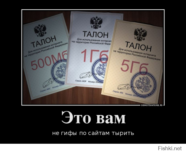 ВЕЗДЕ ОБМАН,  ИНТЕРНЕТ У НАС ВСЕ РАВНО ПО ТАЛОНАМ!!!