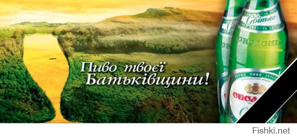 а вот это правильно!
Роспотребнадзор запретил ввоз в РФ спиртных напитков и пива с Украины

Из сообщения пресс-службы Роспотребнадзора: «Пиво производства ПАО „Оболонь“ (Украина) не соответствовало требованиям по энергетической ценности и органолептическим показателям; у пивного напитка производства ПАО „Сан ИнбевУкраина“ (Украина) выявлено несоответствие нормативным требованиям, предъявляемым к маркировке продукции; спиртные напитки производства ООО „Украинская дистрибуционная компания“ (Украина) не соответствовали по объемной доли спирта и органолептическим показателям».

Подробнее на НТВ.Ru: