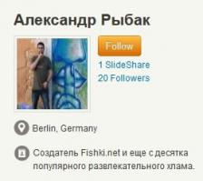 А это создатель Фишек.