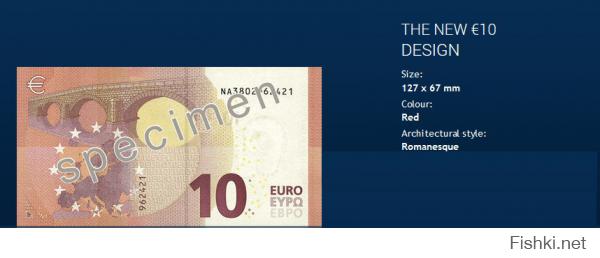 Новые 10 евро, запущенные в оборот 23го сентября.