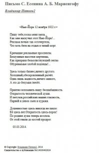 При чем тут Мариенгоф?
Как это доказывает, что этот стих был написан Есениным?
Но раз вы так уж настаиваете, то вот вам скрин с веб-сайта автора.
Авторский знак, что человек сам сочинил, но, мол, навеяно из записок Есенина.