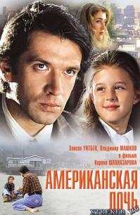 А эти? Ну прелесть же: языковой барьер, другая страна, вертолёты, любовь и ревность. Прослезиться можно =)