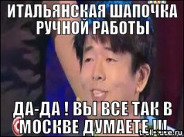 Итальянская вязаная шапочка ручной работы из московского ЦУМа