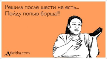 Моя девушка на диете   