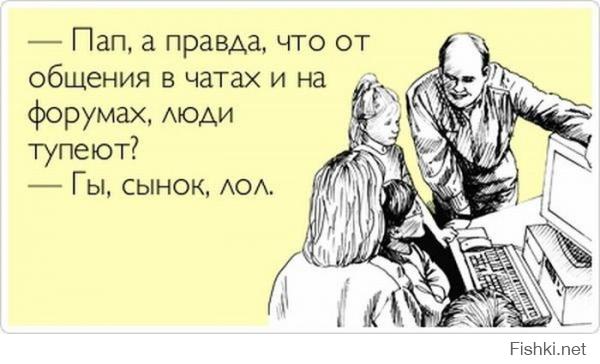 А я считаю, что это грустно. Была у меня знакомая девушка одна, много времени проводящая на просторах сети. Так вот девушка двух слов связать не могла, чтобы выразить свою мысль. Печальная тенденция.