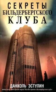 Будет так, как скажем мы! Книги о современнм мироустройстве.