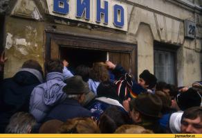 за водкой эта разве очередь? очереди за водкой совсем другие были