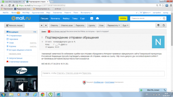 я сейчас не дома - там остался в компе скрин заявления, а сейчас с почты только подтверждение отправки могу прилепить, т.е. генпрокур-ра принимает заявление через сайт genproc.gov.ru а затем высылает на твою почту проверку существования ящика. я писал просто: прошу проверить факты, изложенные в публикации в сми Артемьевым /ФАС на основании Федерального Закона РФ "о Прокуратуре"